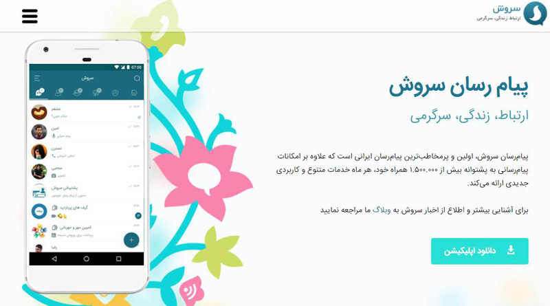 معرفی تلگرام بومی ایران یا پیام رسان سروش